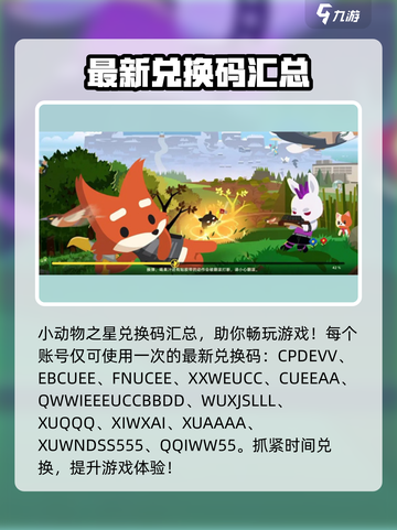 小动物之星最新激活码介绍截图3