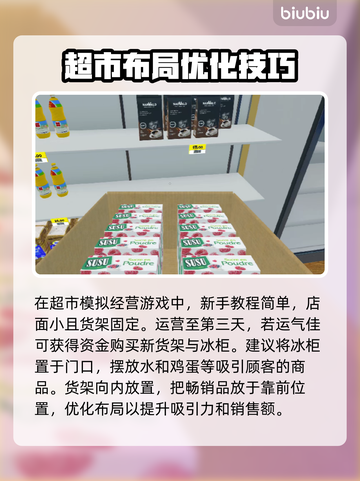 超市模拟器😎布局设计小技巧分享🔥截图2