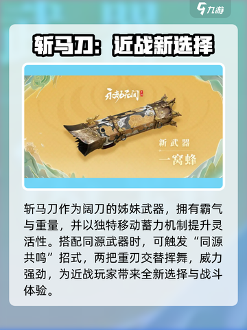 永劫无间手游s3赛季内容介绍介绍截图4