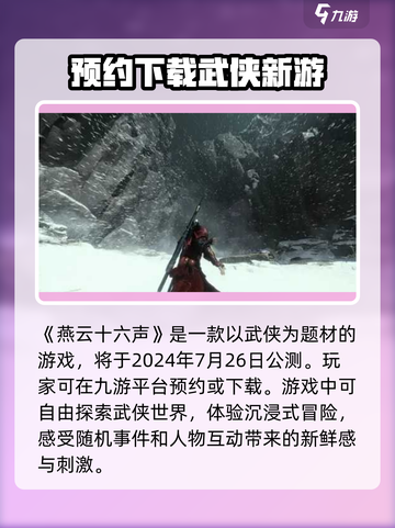 燕云十六声🔥公测时间曝光，正式服上线倒计时！🎉截图2