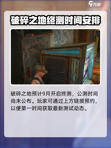 破碎之地🔥正式上线！公测时间曝光🎉截图2