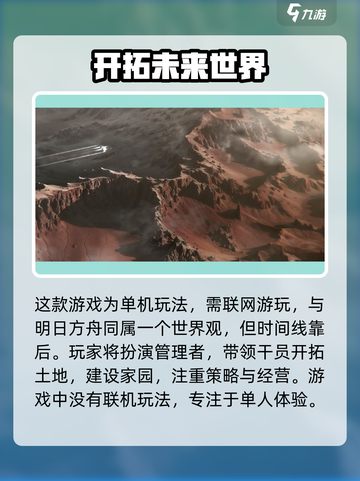 明日方舟终末地是单机吗介绍截图2