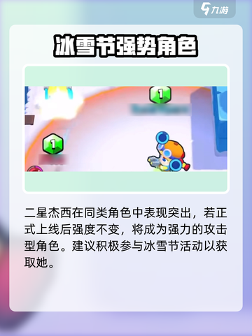🔥爆裂小队杰西二星测评！实战表现炸裂💥截图5