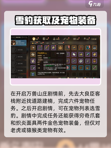 大侠立志传宠物装备🔥超全获得攻略来啦！截图2