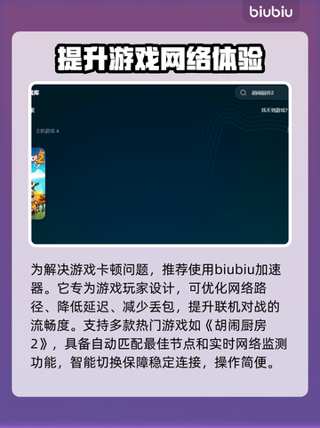 胡闹厨房2卡顿？❌这招让你流畅玩耍🔥截图3