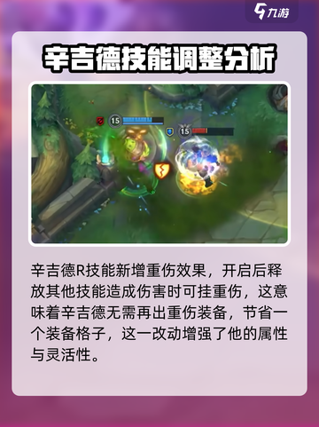 英雄联盟手游辛吉德重做了什么介绍截图5