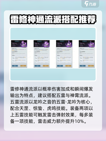 问剑长生雷修神通如何搭配介绍截图2