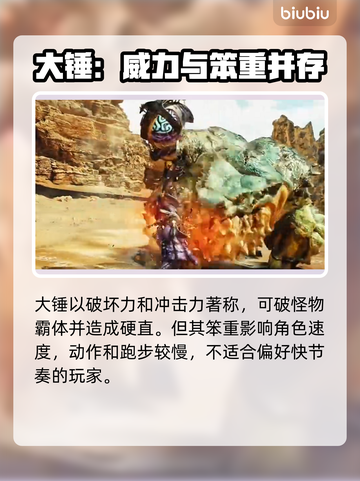 怪物猎人荒野全武器大揭秘！🔥新手必看⚡截图4
