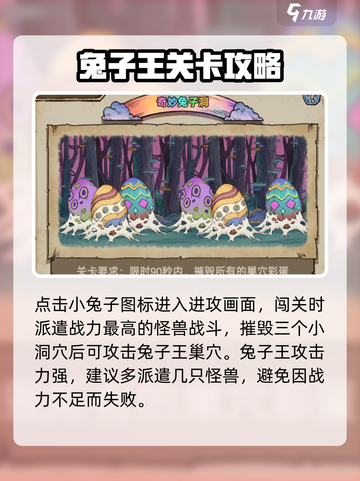 怪兽星球2兔蛋月怎么获取介绍截图4