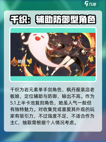 原神5.1卡池角色介绍介绍截图3