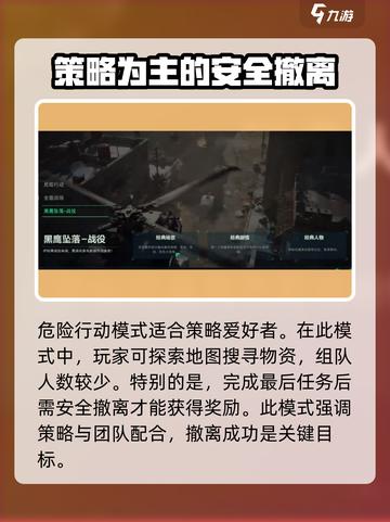 三角洲行动手游模式有哪些介绍截图3