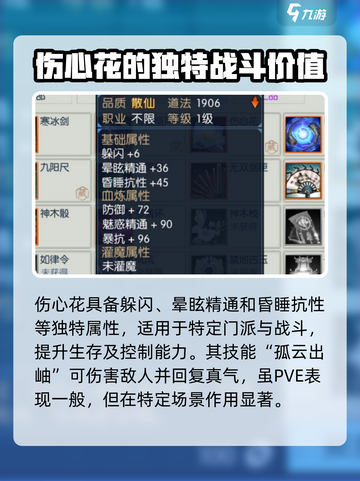 诛仙2手游：快速获取伤心花💎攻略来了！截图2