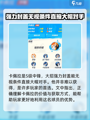 全明星街球派对卡佩拉怎么得介绍截图2