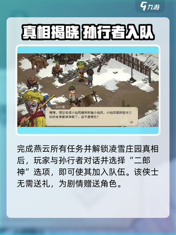 《大侠立志传》孙行者身份揭秘！🎮💥截图4