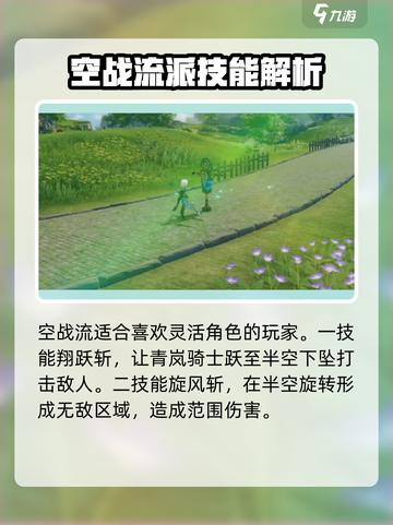 星痕共鸣青岚骑士技能攻略介绍截图3