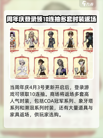 第五人格七周年前瞻一览介绍截图2