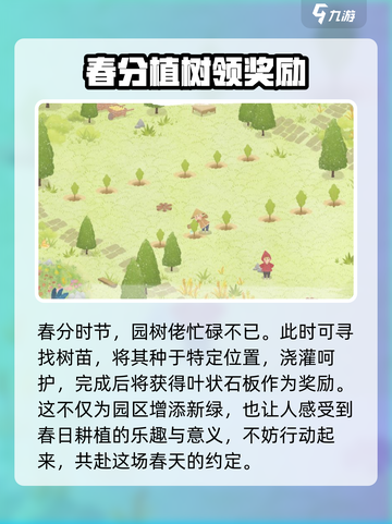 最新四季之春攻略大全介绍截图5