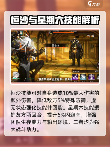 新月同行6星大招有哪些介绍截图3