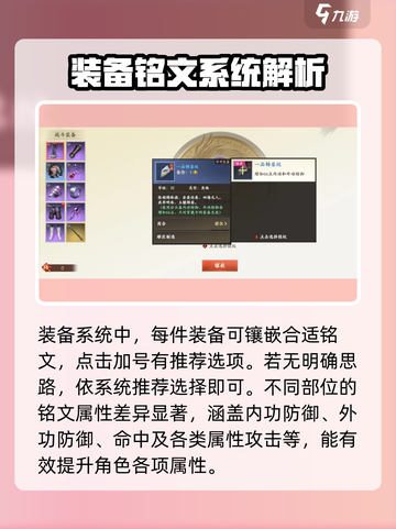 新天龙八部手游铭文获取途径大揭秘💥🔥截图2