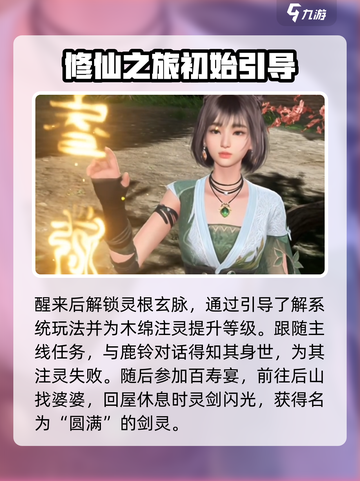 仙剑世界攻略大全介绍截图4
