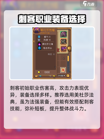 元气骑士前传刺客装备推荐介绍截图2