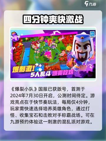 爆裂小队🔥国服开服时间曝光，等你来战！截图2