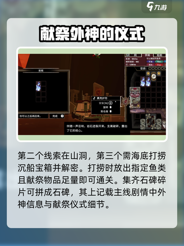 渔帆暗涌恶魔之脊石碑解密攻略介绍截图4