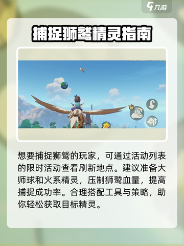 洛克王国手游狮鹫怎么获得介绍截图2