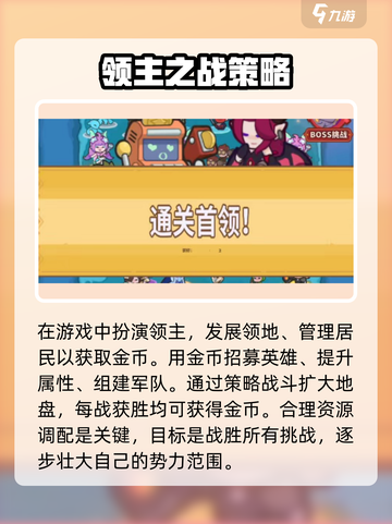 快来当领主怎么玩新手指南介绍截图2