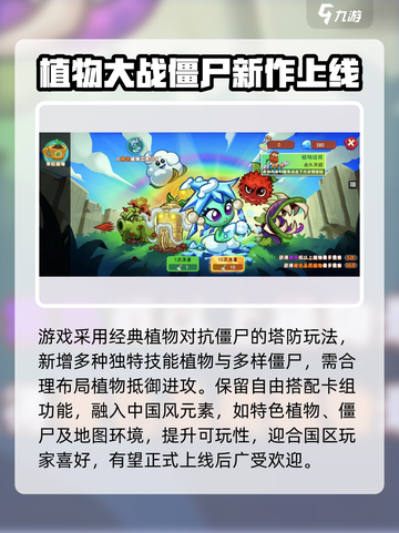 植物大战僵尸3公测是哪天介绍截图4