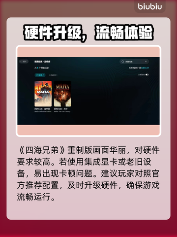 《四海兄弟故乡卡爆？速看解决🔥》🎮💥截图2