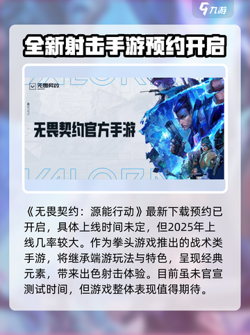无畏契约源能行动什么时候上线介绍截图2