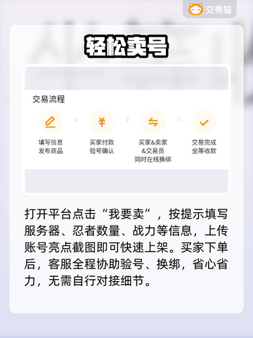 🔥火影忍者卖号神平台曝光！💥截图3