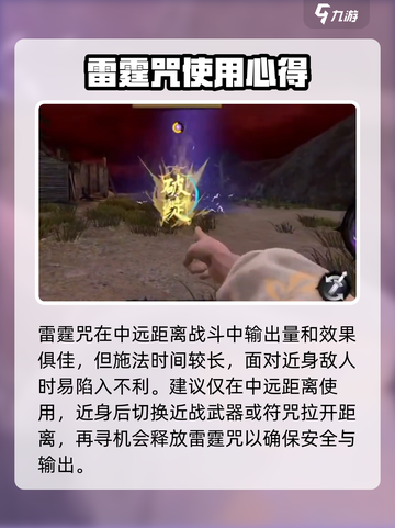 无尽噩梦6捕盗行纪⚡雷霆咒使用技巧大全⚡截图3