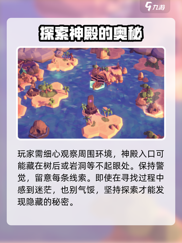 为了吾王手游古代神殿在哪介绍截图4