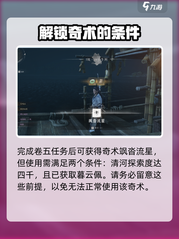 燕云十六声🔥飒沓流星获取秘籍🎉截图4