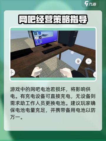 网吧模拟器2人物没电了怎么办介绍截图4