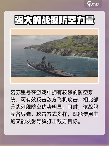 现代战舰密苏里号值得买吗介绍截图2