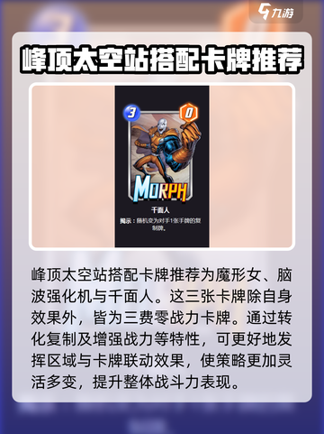漫威终极逆转峰顶太空站怎么玩介绍截图3