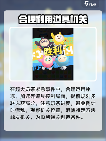 蛋仔滑滑超大奶茶怎么过介绍截图4