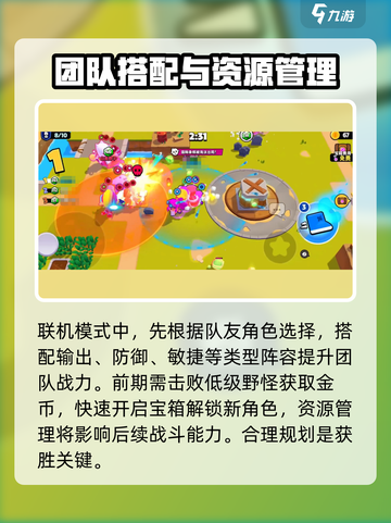 爆裂小队联机模式怎么玩介绍截图3