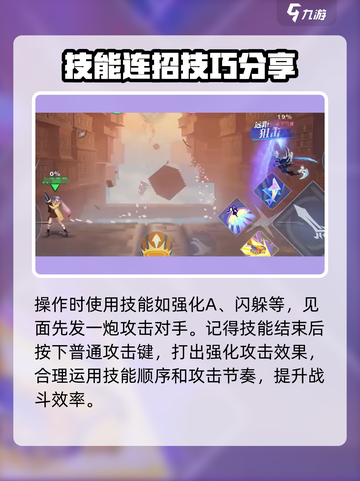 星之破晓孙尚香技能连招介绍截图2