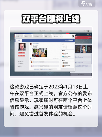 无处遁形全网公敌什么时候上线介绍截图2