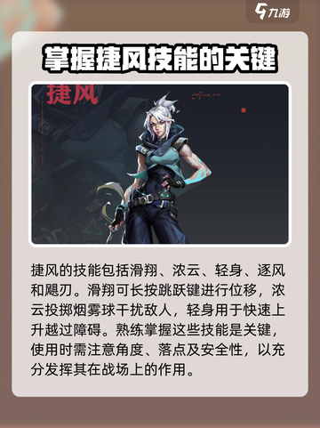 无畏契约手游版捷风高手强不强介绍截图2