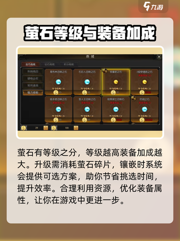 永恒联盟荧石有什么用介绍截图3