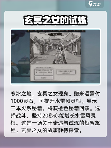 鬼谷八荒🔥奇遇大曝光！手游玩家必看👍截图5