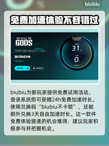 WeWillBeGods闪退？这个加速器让你畅玩😋截图7