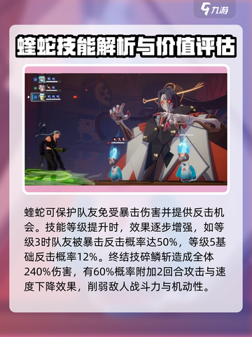 伊瑟蝰蛇角色强不强介绍截图3