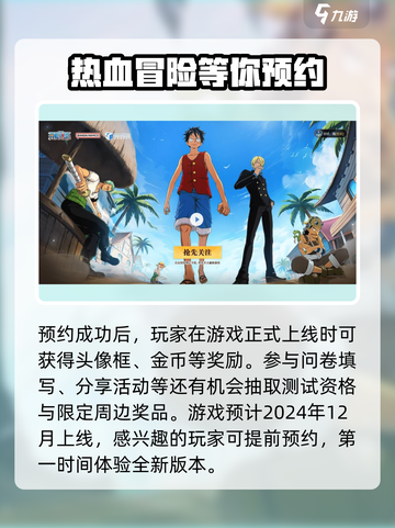 航海王壮志雄心最新版🔥免费分享🎉截图4