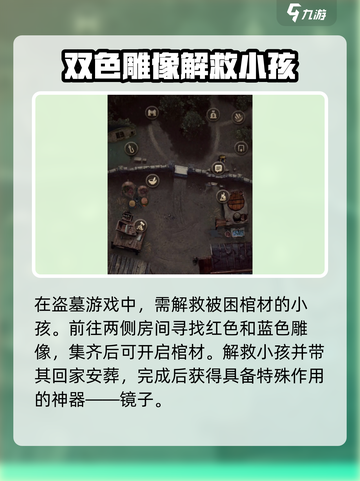 盗墓长生印小孩棺材任务攻略介绍截图2